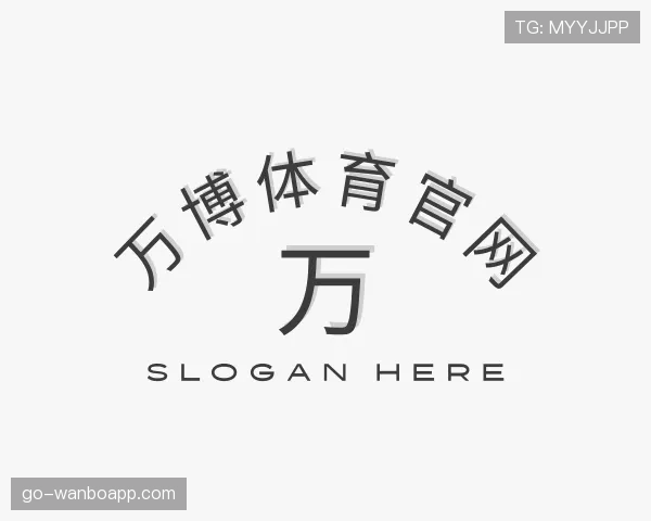 介绍万博体育